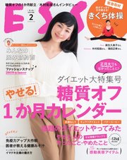 ESSE（エッセ） 2019年2月号