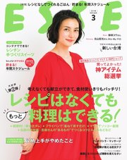 ESSE（エッセ） 2019年3月号