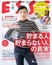 ESSE（エッセ） 2019年4月号