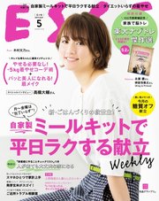 ESSE（エッセ） 2019年5月号
