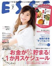 ESSE（エッセ） 2019年7月号