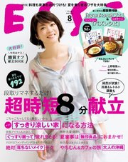 ESSE（エッセ） 2019年8月号