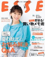 ESSE（エッセ） 2019年9月号