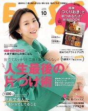 ESSE（エッセ） 2019年10月号