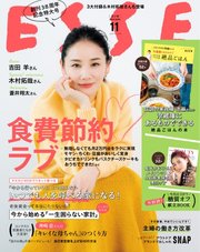 ESSE（エッセ） 2019年11月号