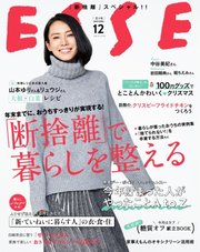ESSE（エッセ） 2019年12月号