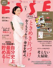 ESSE（エッセ） 2020年1月号