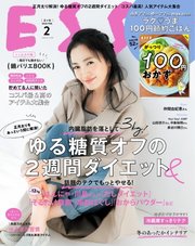 ESSE（エッセ） 2020年2月号