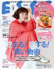 ESSE（エッセ） 2020年3月号