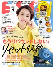 ESSE（エッセ） 2020年4月号