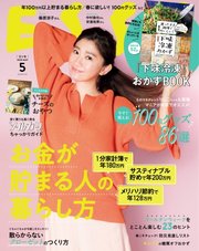 ESSE（エッセ） 2020年5月号