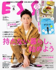 ESSE（エッセ） 2020年6月号