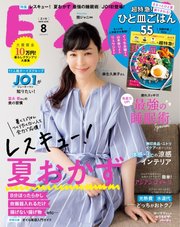 ESSE（エッセ） 2020年8月号