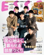 ESSE（エッセ） 2020年11月号
