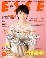 ESSE（エッセ） 2020年12月号