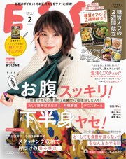 ESSE（エッセ） 2021年2月号