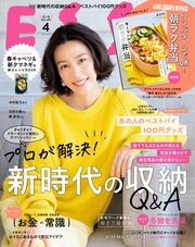 ESSE（エッセ） 2021年4月号