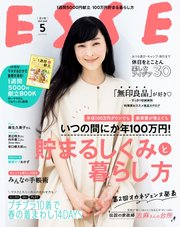 ESSE（エッセ） 2021年5月号