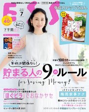 ESSE（エッセ） 2021年7月号