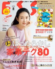 ESSE（エッセ） 2021年8月号