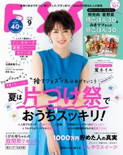 ESSE（エッセ） 2021年9月号