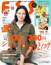 ESSE（エッセ） 2021年10月号