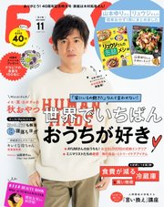 ESSE（エッセ） 2021年11月号