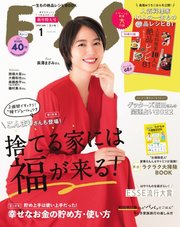 ESSE（エッセ） 2022年1月号