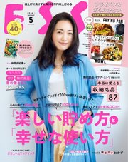 ESSE（エッセ） 2022年5月号