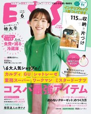 ESSE（エッセ） 2022年6月号