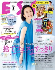 ESSE（エッセ） 2022年8月号