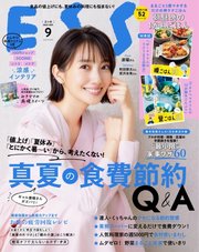 ESSE（エッセ） 2022年9月号
