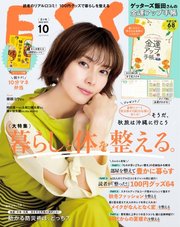 ESSE（エッセ） 2022年10月号