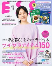 ESSE（エッセ） 2022年11月号