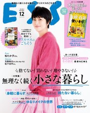 ESSE（エッセ） 2022年12月号