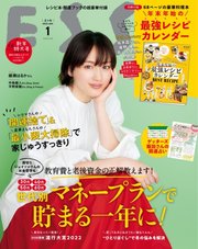 ESSE（エッセ） 2023年1月号