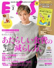 ESSE（エッセ） 2023年2月号