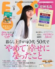 ESSE（エッセ） 2023年3月号