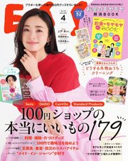 ESSE（エッセ） 2023年4月号