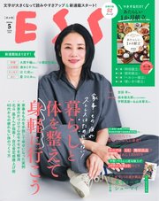 ESSE（エッセ） 2023年5月号
