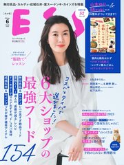 ESSE（エッセ） 2023年6月号