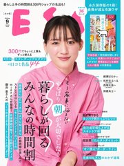 ESSE（エッセ） 2023年9月号