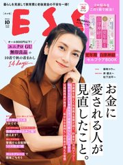 ESSE（エッセ） 2023年10月号