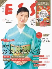 ESSE（エッセ） 2024年1月号
