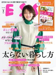 ESSE（エッセ） 2024年2月号