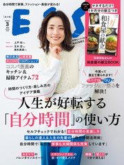 ESSE（エッセ） 2024年3月号