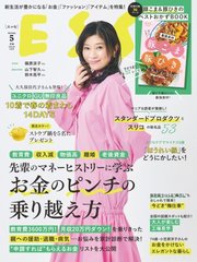 ESSE（エッセ） 2024年5月号