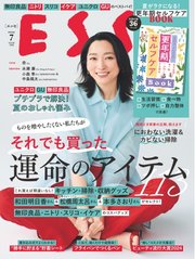ESSE 2024年7月号