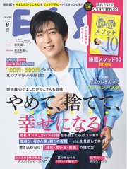 ESSE 2024年9月号