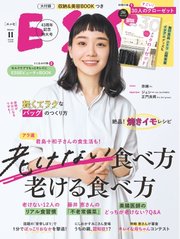 ESSE 2024年11月号